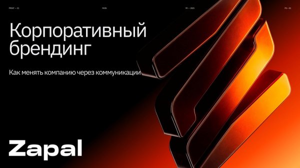 Как менять компанию через коммуникации