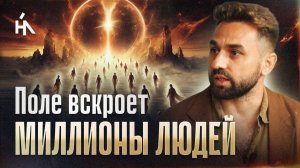 ЭТО УЖЕ НАЧАЛОСЬ! Миллионы людей должны пройти через страдания — иначе их не пропустят.