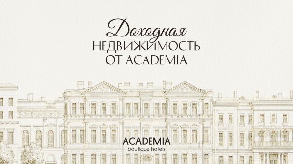 ACADEMIA: Как мы приспосабливаем исторические особняки в отели 4★ и 5★