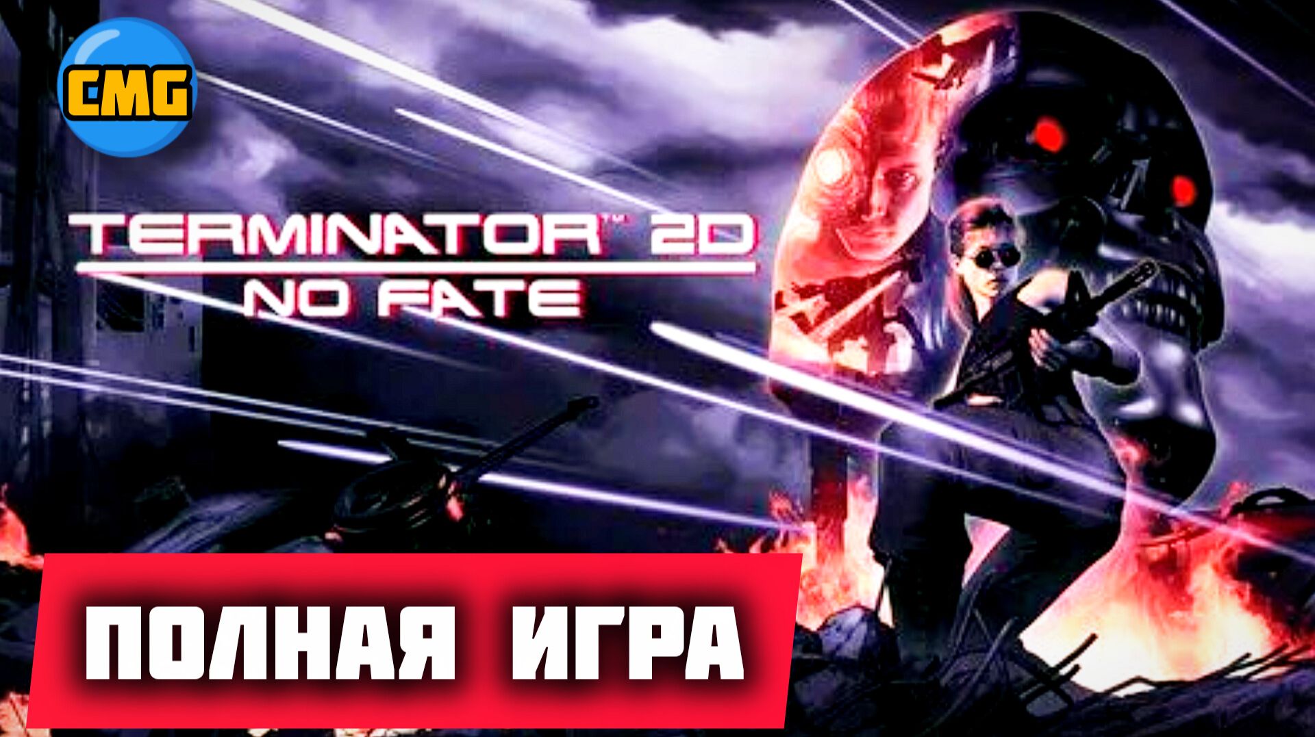 Terminator 2D: NO FATE# Нет судьбы, Полное прохождение(2025) смотреть онлайн