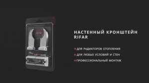 Монтаж радиатора отопления с применением кронштейнов Rifar