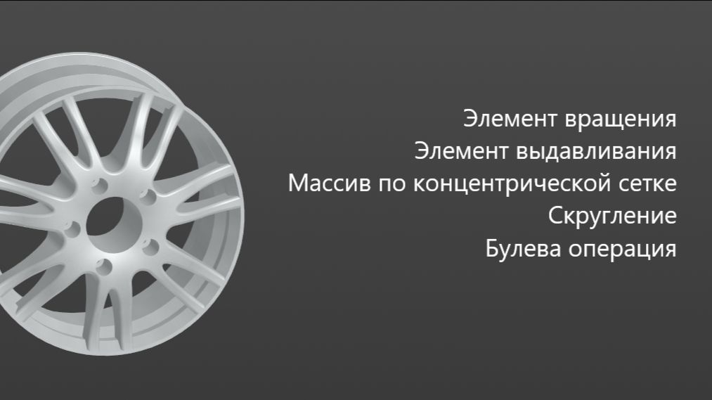 Как создать 3д модель Диска в Компас 3д Часть 3 Твердотельное моделирование Массив Булева операция смотреть онлайн