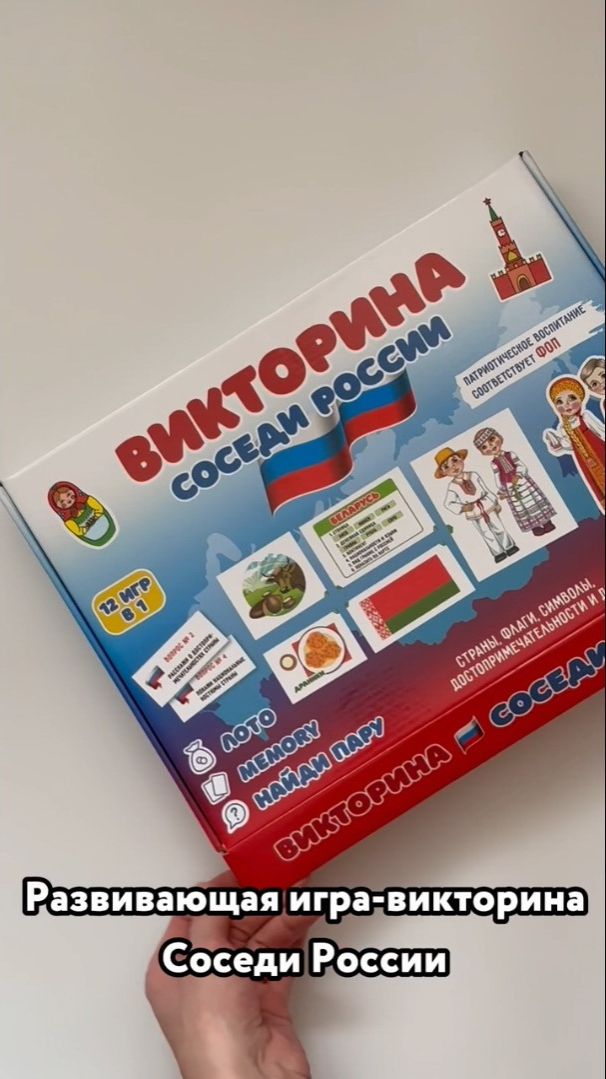 Превью видео Соседи России - Викторина: обучающая игра для детей