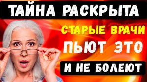 Сахар в норме, кости не болят  и всё благодаря этому! Невероятно, но факт!