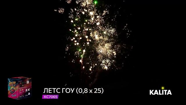 Салют "ЛЕТС ГОУ" 0.8"x25, арт. КС7065 смотреть онлайн
