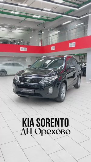 KIA Sorento 2014 год| ДЦ Орехово