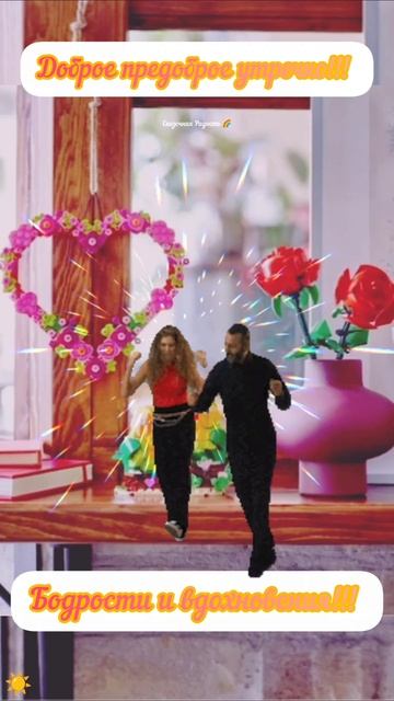 #доброеутро #напозитиве смотреть онлайн