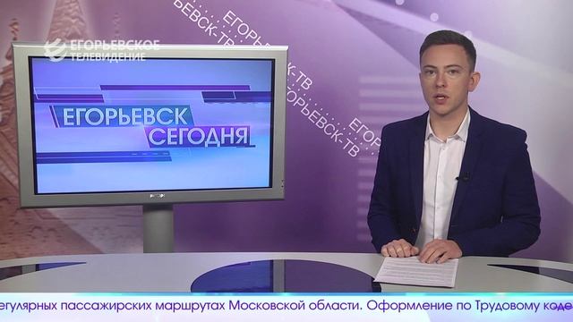 Новый выпуск программы "Егорьевск сегодня" от 10.12.25 смотреть онлайн