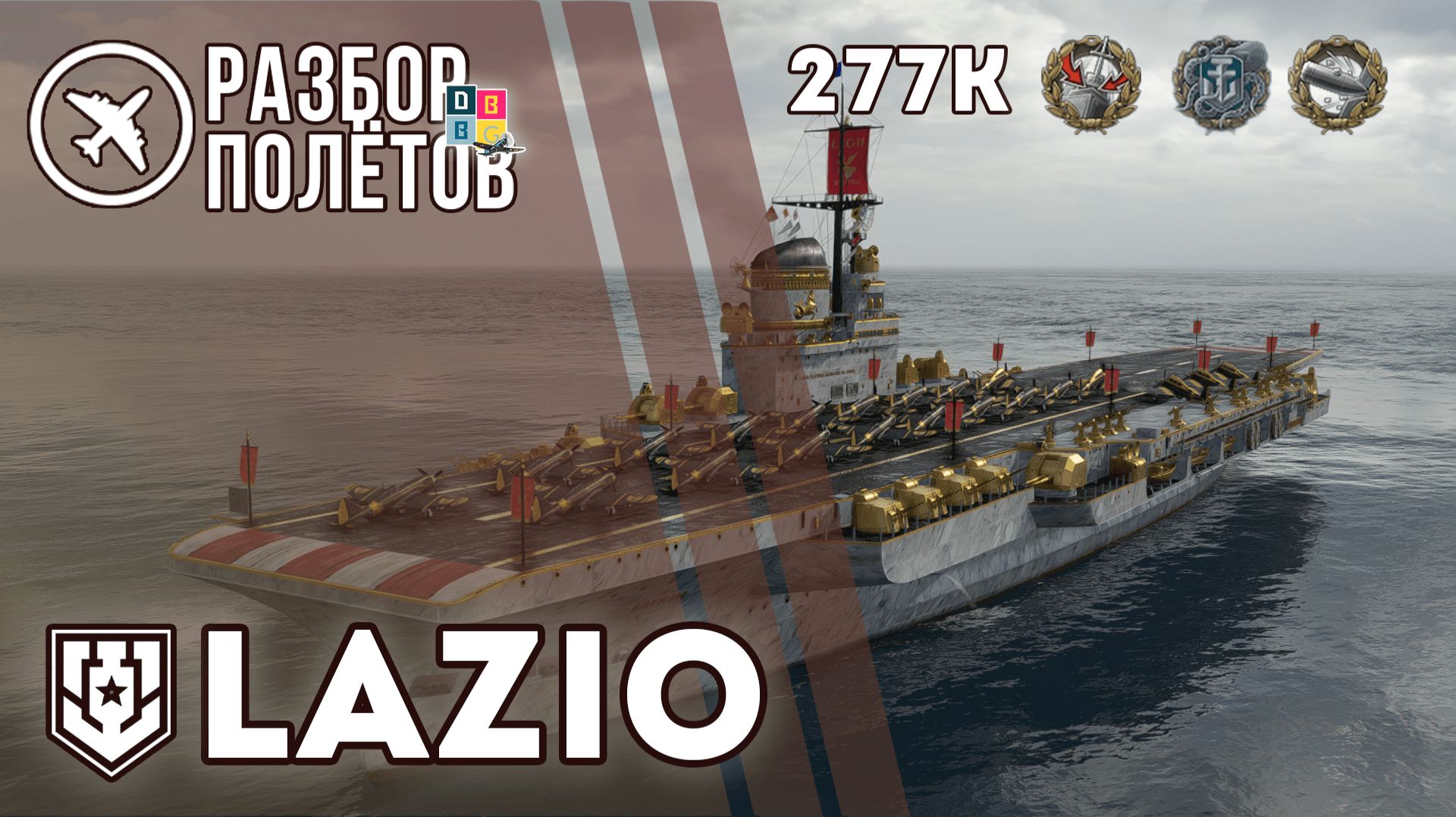 LAZIO. 277К. Кракен. 