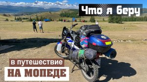 Что взять с собой в поездку