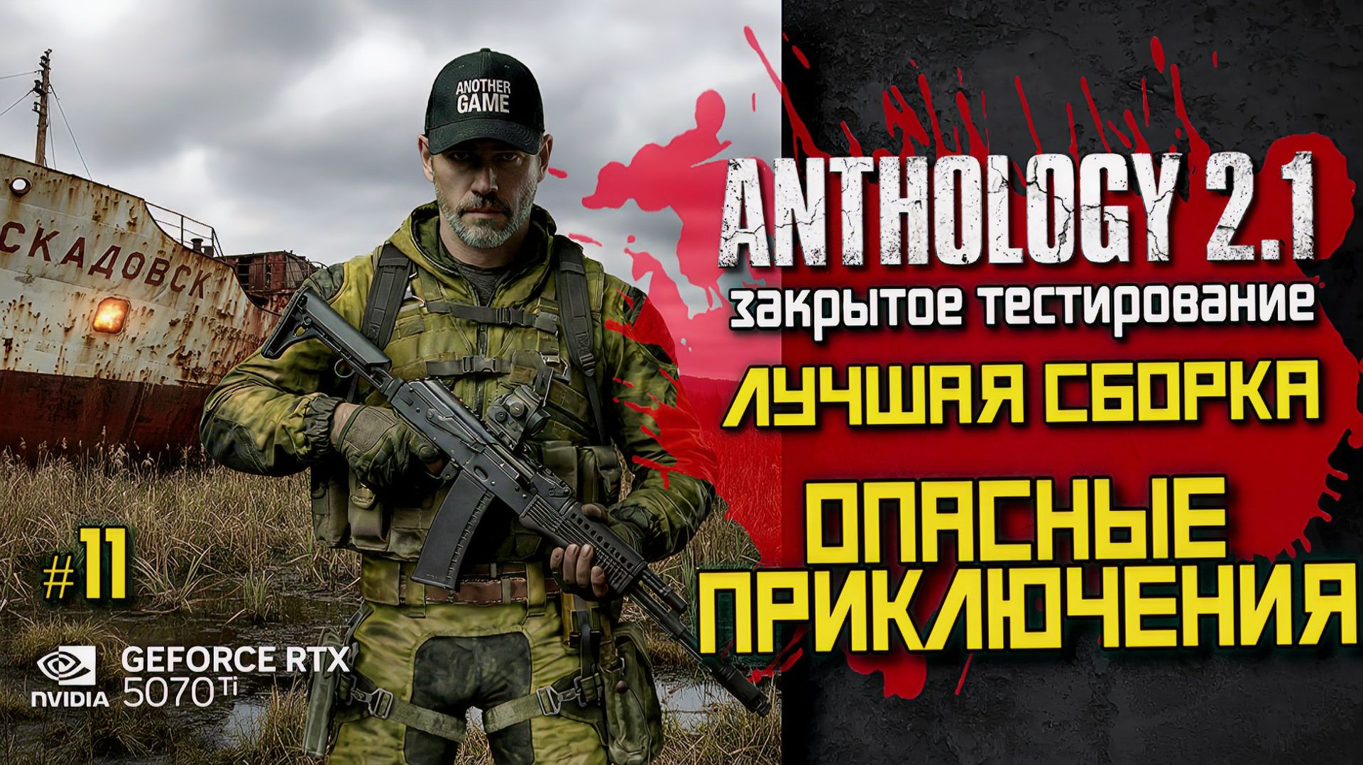 Выживание и прохождение с нуля в Anthology 2.1 | ЗБТ |⚡ LIVE #11 смотреть онлайн