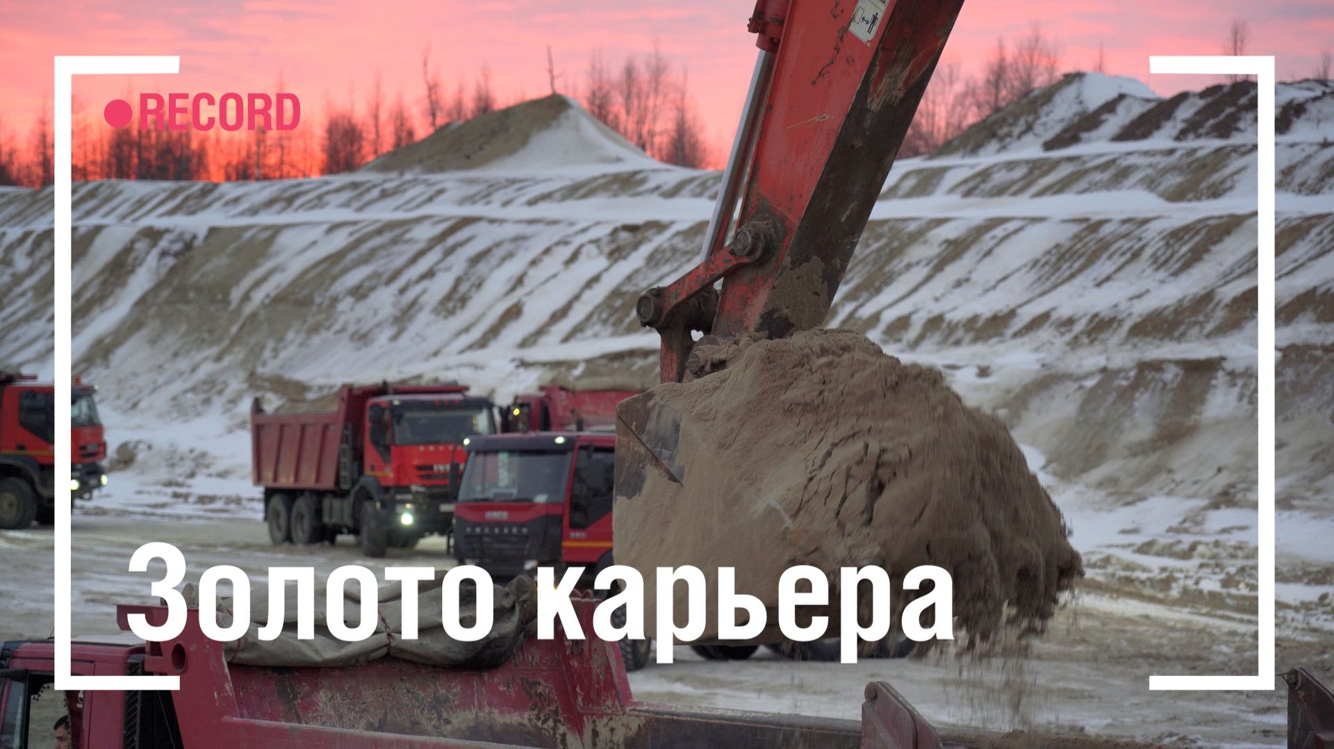 Золото карьера смотреть онлайн