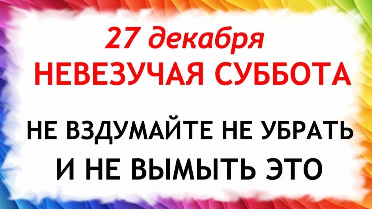 27 декабря Филимонов День.Что нельзя делать 27 декабря Филимонов День.Народные Традиции и Приметы смотреть онлайн