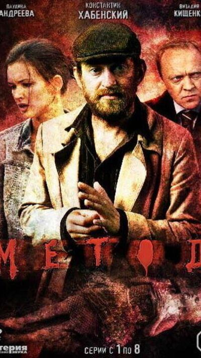 По местам съёмок сериала "Метод" | Полная версия на канале (5) смотреть онлайн