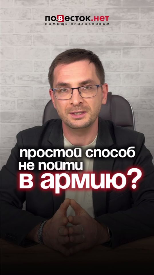 Простой способ не идти в армию смотреть онлайн