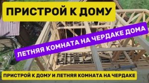 ПРИСТОЙ К ДОМУ.mp4