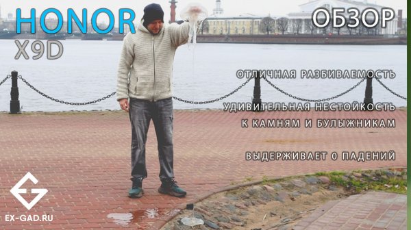 Honor X9d - обзор ExGad - смотреть до покупки