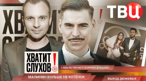 "Хватит слухов!": Куда пропал Никита Малинин? | С кем встречается Ирина Дубцова?