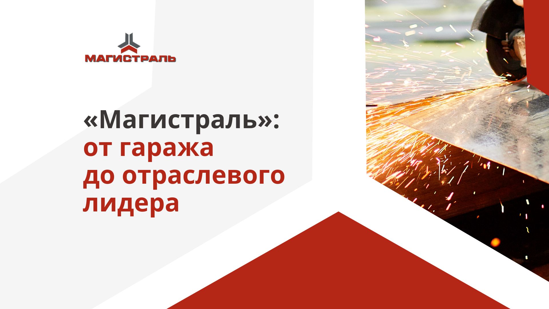 История ГК «Магистрали»: с нуля до десятков тепловых объектов