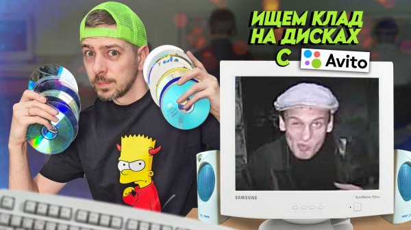 Проверка старых CD\DVD дисков c АВИТО! Наши болванки из нулевых!