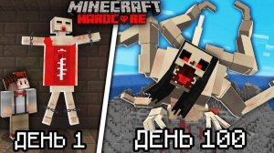 Как собрать всех ЧУДОВИЩНЫХ МОБОВ в Майнкрафт хардкор за 100 дней!