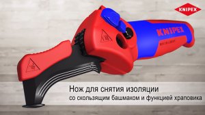 Нож для кабеля с «пяткой», с трещоткой KNIPEX KN-1650145