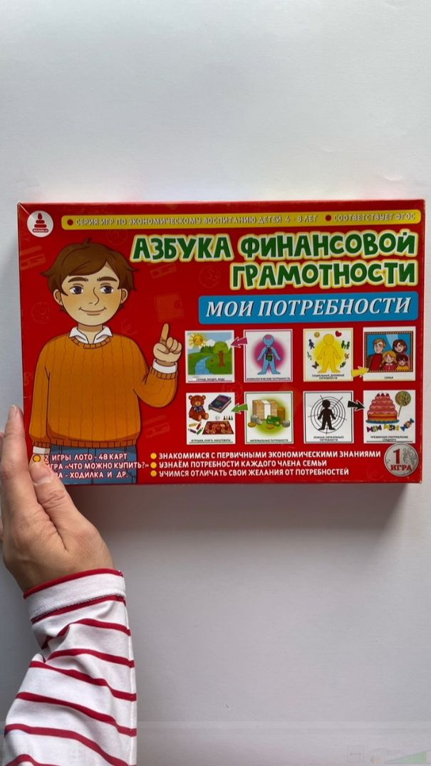 Превью видео Азбука финансовой грамотности - Мои потребности: обучающая игра для детей