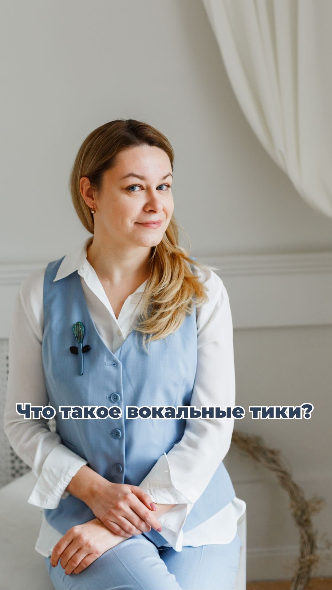 Что такое вокальные тики? Советы от нейропсихолога Анны Науменко смотреть онлайн