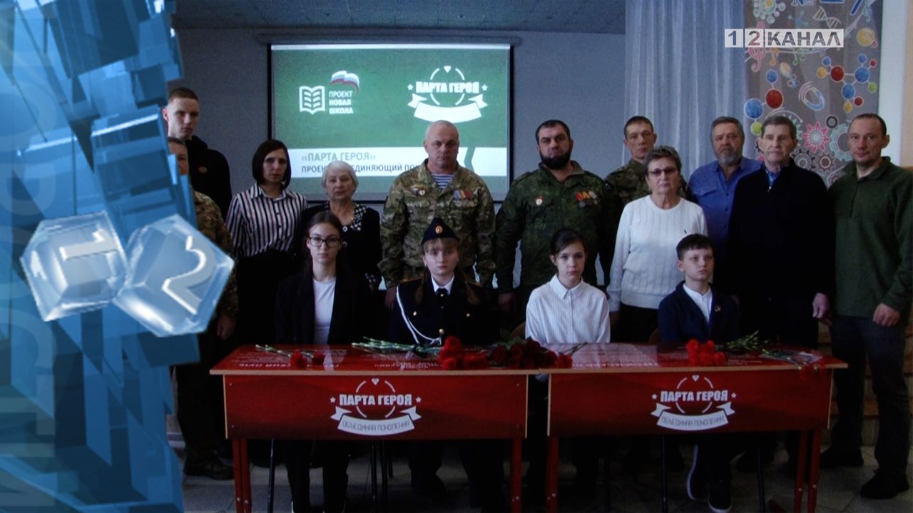 В лицее №17 состоялось торжественное открытие «Парт Героев» смотреть онлайн