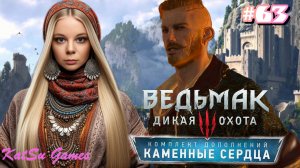 КАБАНЫ И ЖАБА ПРИНЦ ⇒ THE WITCHER 3 WILD HUNT #63