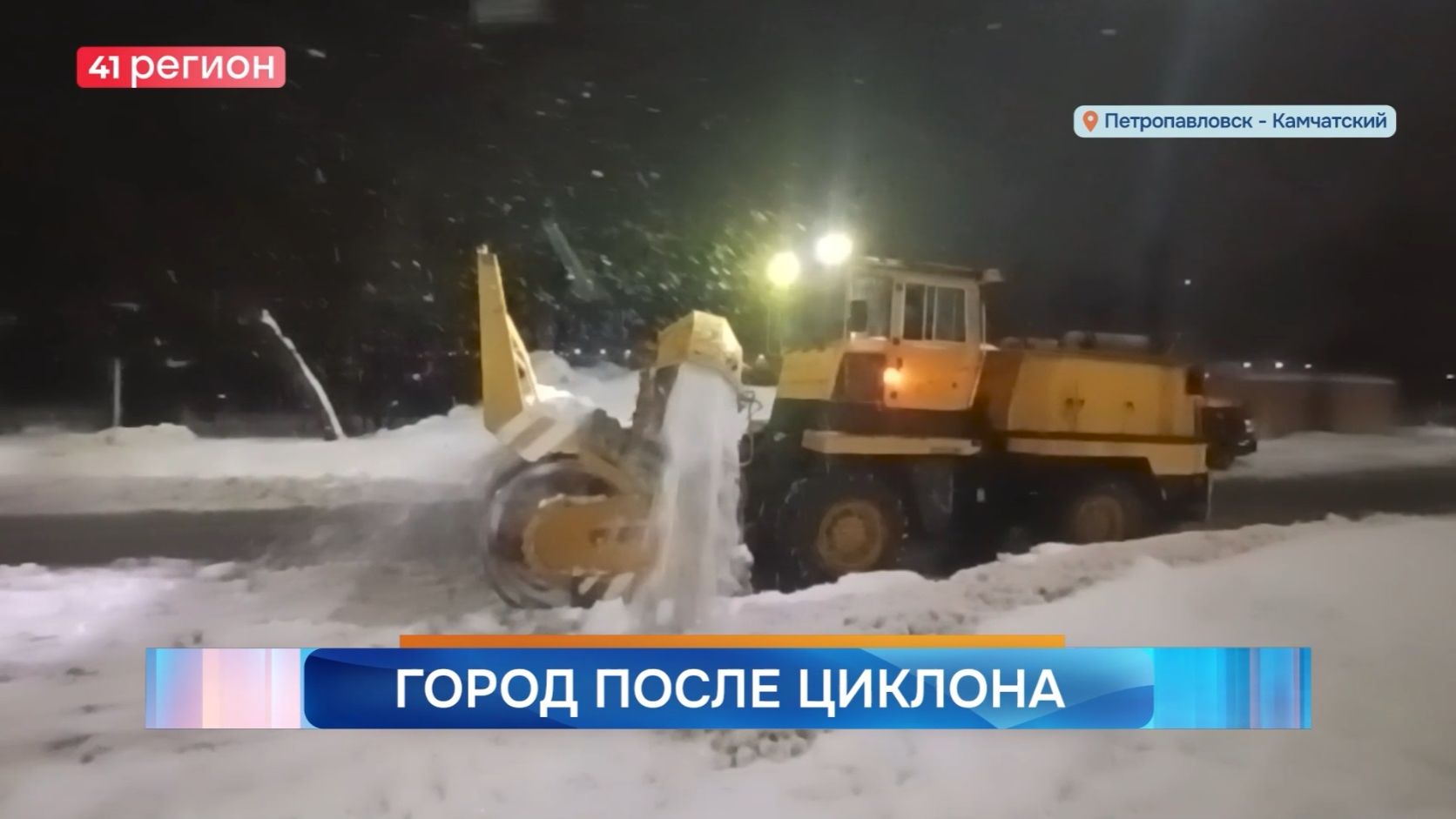 Новости Камчатки за 10 декабря 2025 года смотреть онлайн