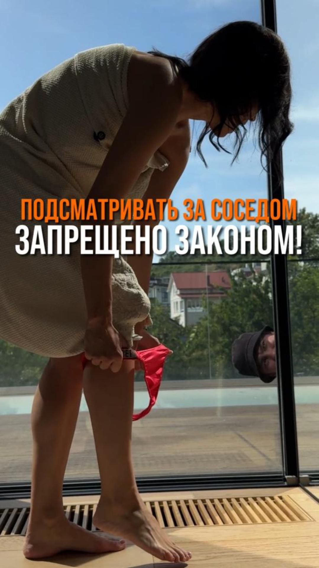 Подсматривать запрещено законом смотреть онлайн