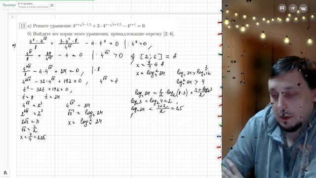 Вариант №33 Уравнение (задание №13) из Ященко 36 вариантов 2026 ЕГЭ профиль по математике.