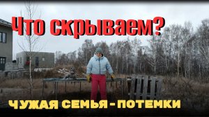 Не всё идеально как кажется. Из Германии в Россию. Натворил делов. Строим дом нет терпения.