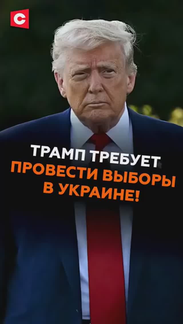 Украина должна принять мирный план и провести выборы – Трамп #трамп #украина #зеленский смотреть онлайн