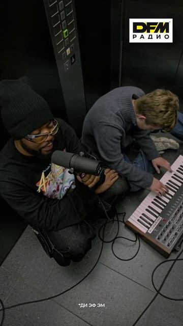 Oskar Med K и Khalid исполнили свой хит «Nobody (Make Me Feel)» прямо в лифте. смотреть онлайн