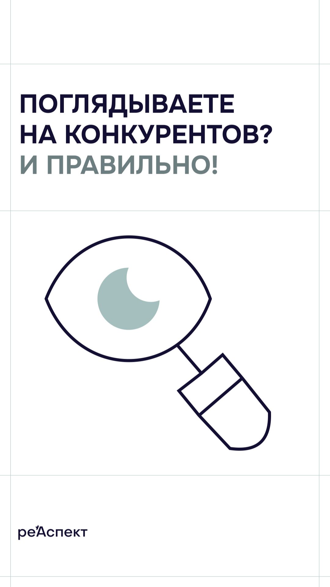 Как составить анализ конкурентов для построения SEO-стратегии — читайте у нас в блоге на сайте