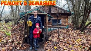 ЗЕМЛЯНКА. ЖИВЁМ С СЫНОМ В ЛЕСУ. ПАРИМСЯ В БАНЕ