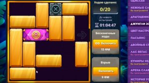 Уровень 3/ Испытание 143