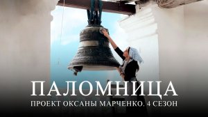 Друзья, завтра выходит 6 серия 4 сезона проекта