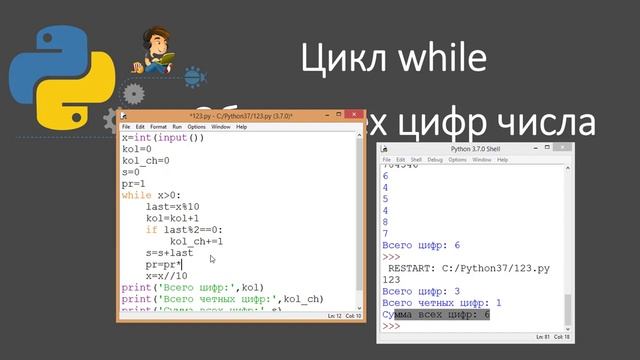 19 Обход всех цифр числа с помощью while Python смотреть онлайн
