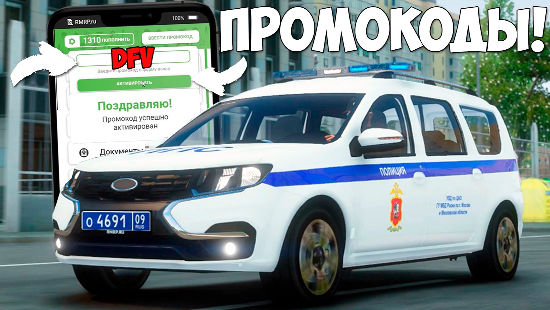 Все рабочие промокоды в GTA 5 RMRP! Новые промокоды на кейсы и деньги в ГТА 5 РМРП смотреть онлайн