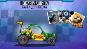 мультики машинки ВИП аккаунт НОВИЧКА 💪 смотреть ОБХИТРИЛ БОССА победил прохождение игры про машинки