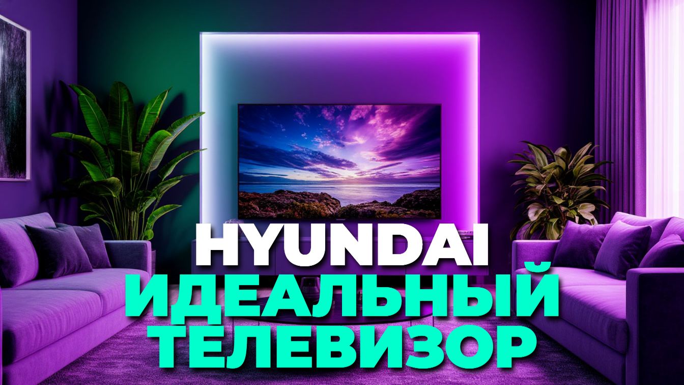Hyundai H-LED50BU7100: проверяем качество изображения и звук смотреть онлайн