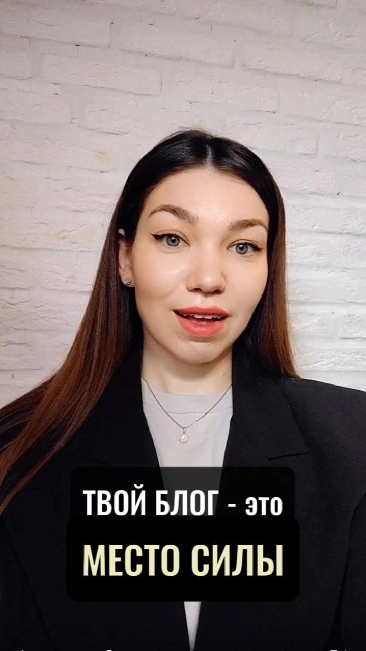 Твой блог - место силы