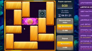 Уровень 3/ Испытание 138