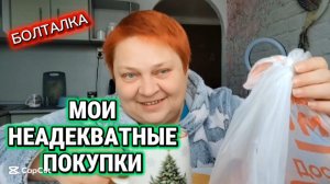 По кофейку ☕ РАСПАКОВКА 🎄 Что придумали на Новый год!