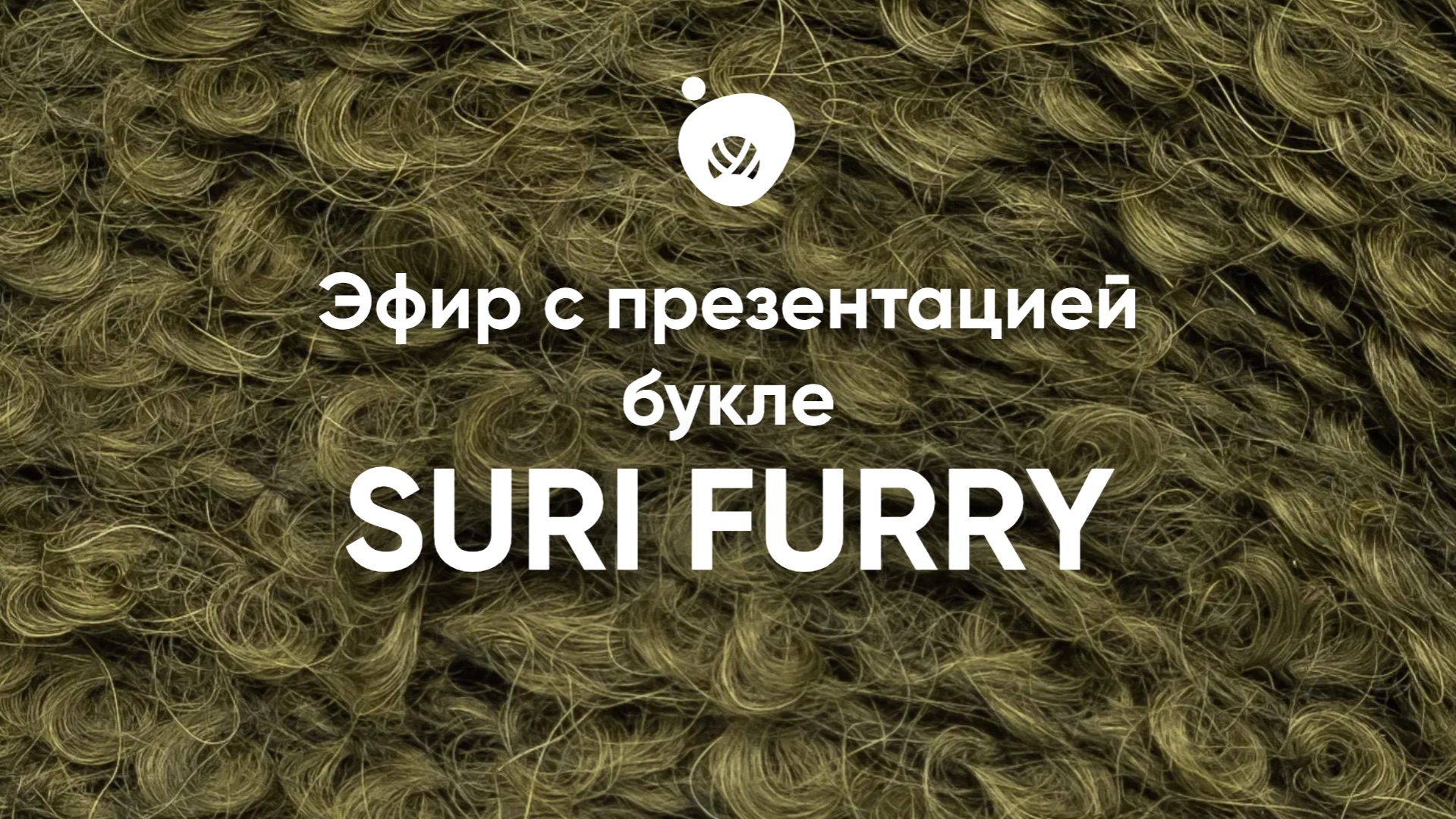 Презентация новинки — Suri Furry