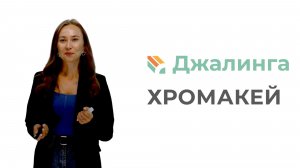 Технология Хромакея в Джалинга