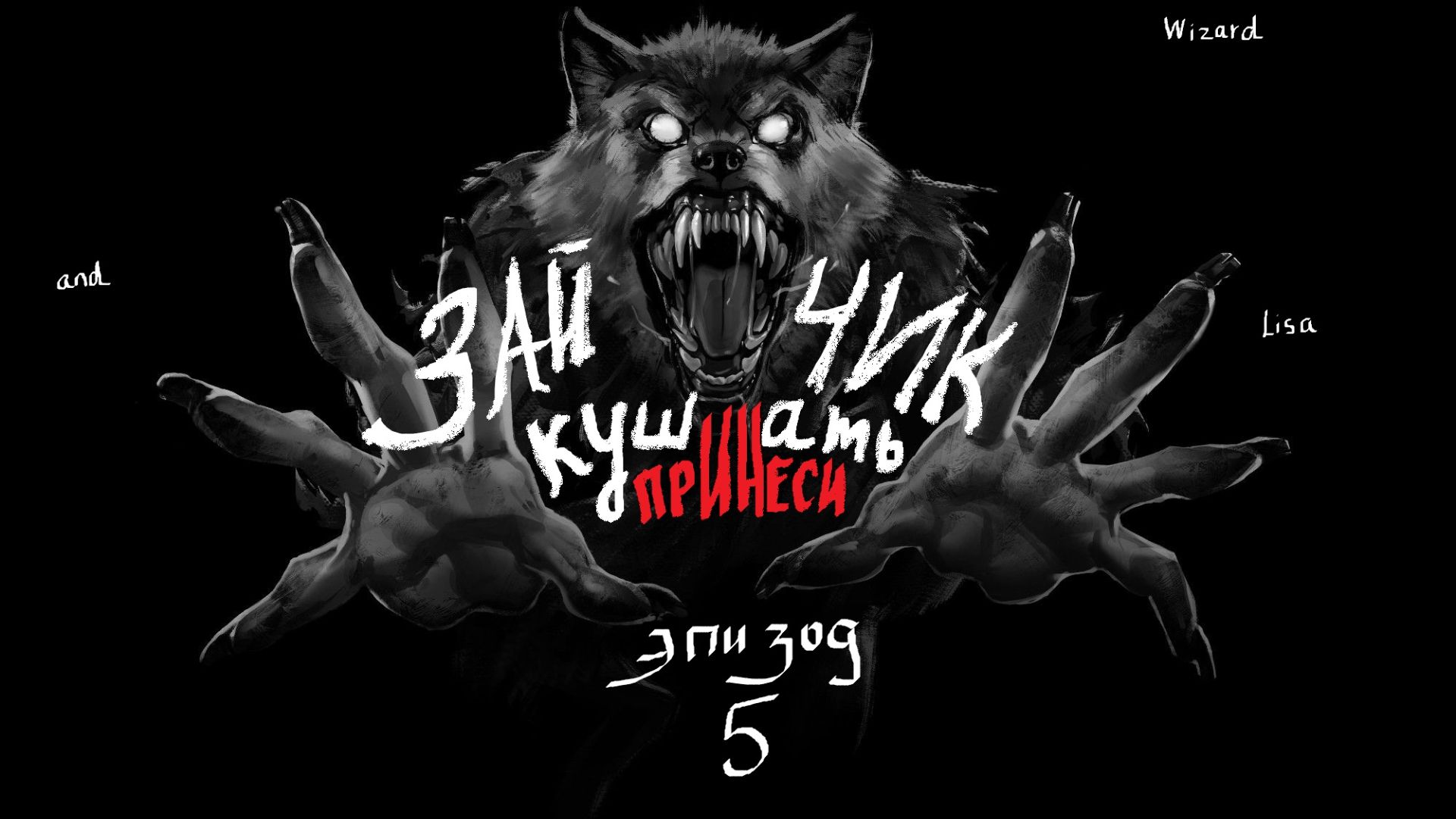 Tiny Bunny / Зайчик ветка (уб**ство Жульки, роман с Катей)